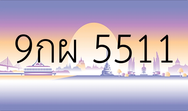 9กผ 5511
